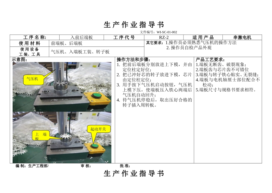 转子作业指导书.doc_第2页