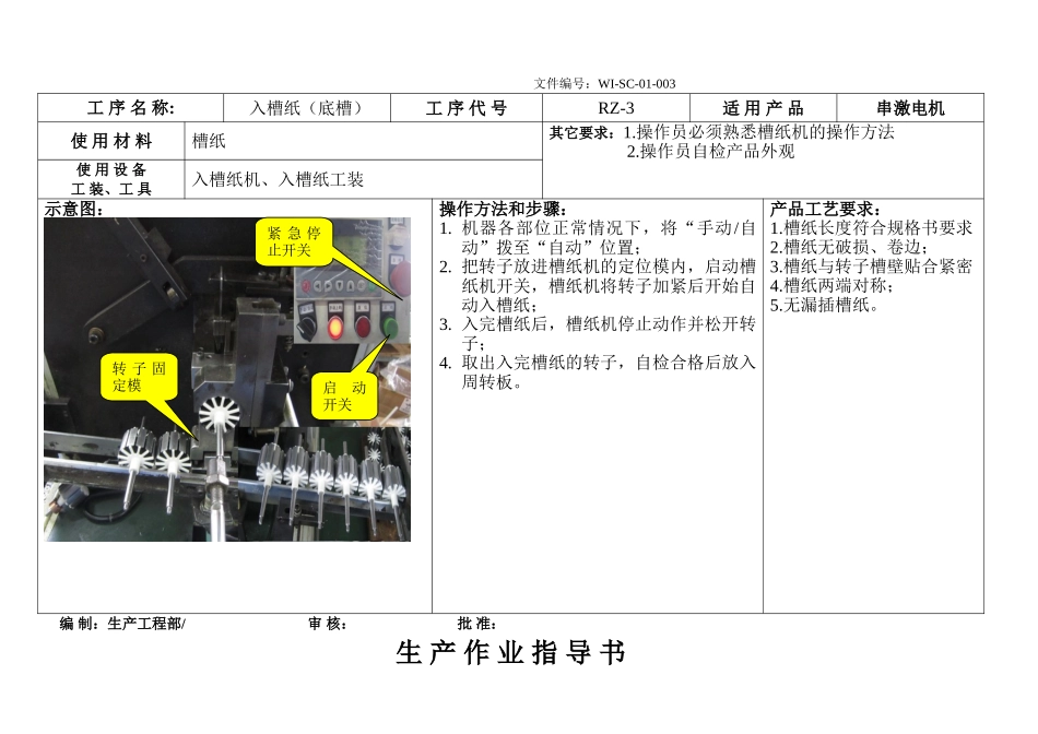 转子作业指导书.doc_第3页