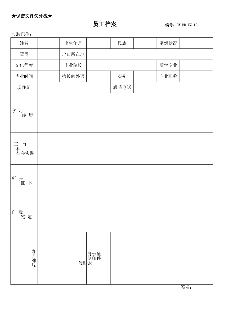 员工登记表单1.xls_第1页