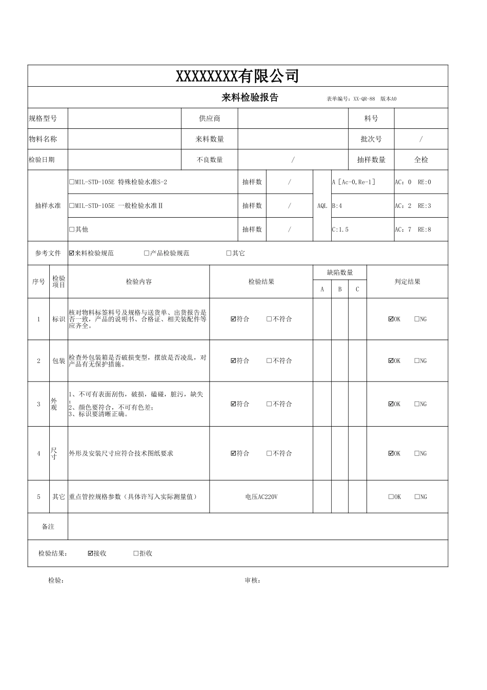 来料检验报告表单.xlsx_第1页