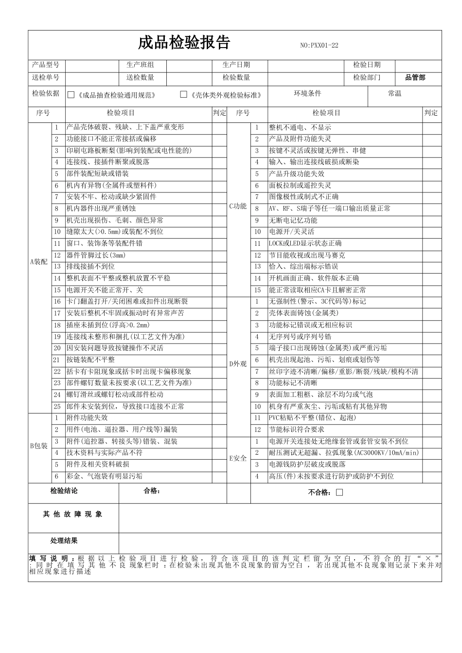 成品检验报告表单.doc_第1页