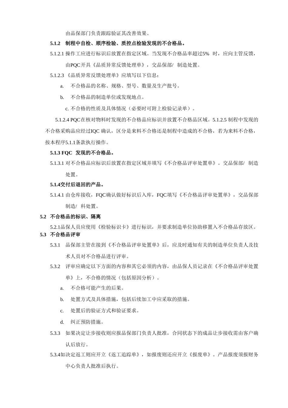 不合格品控制程序1.doc_第3页