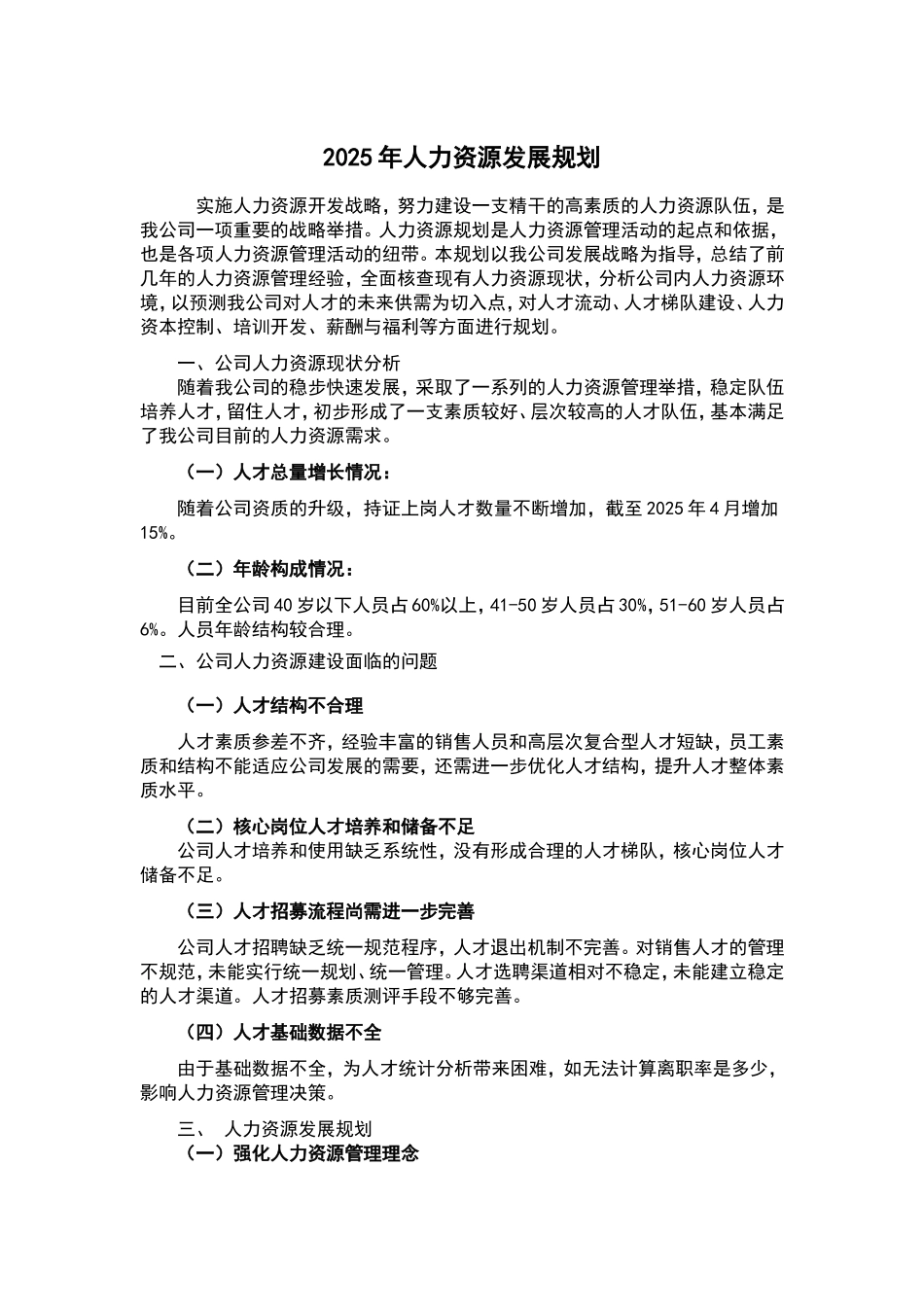 人力资源规划表单.doc_第1页