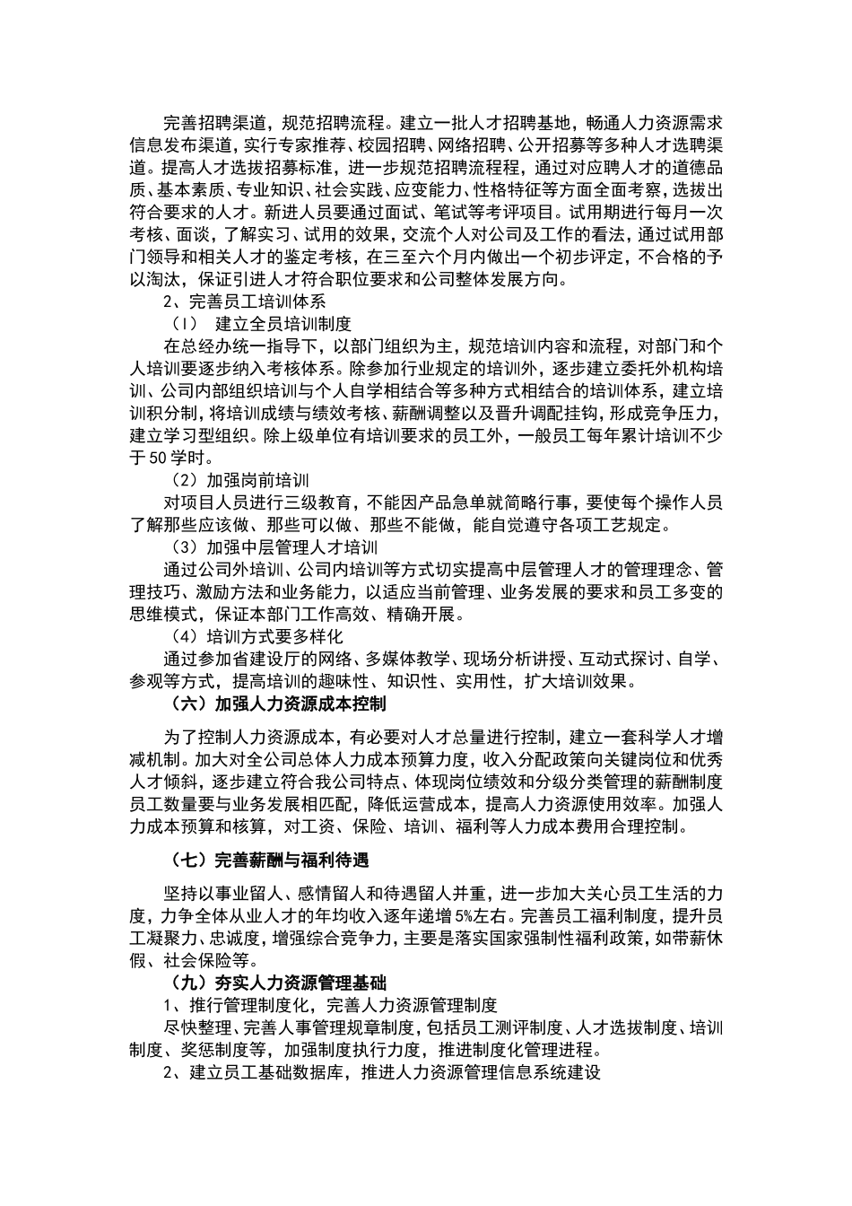 人力资源规划表单.doc_第3页
