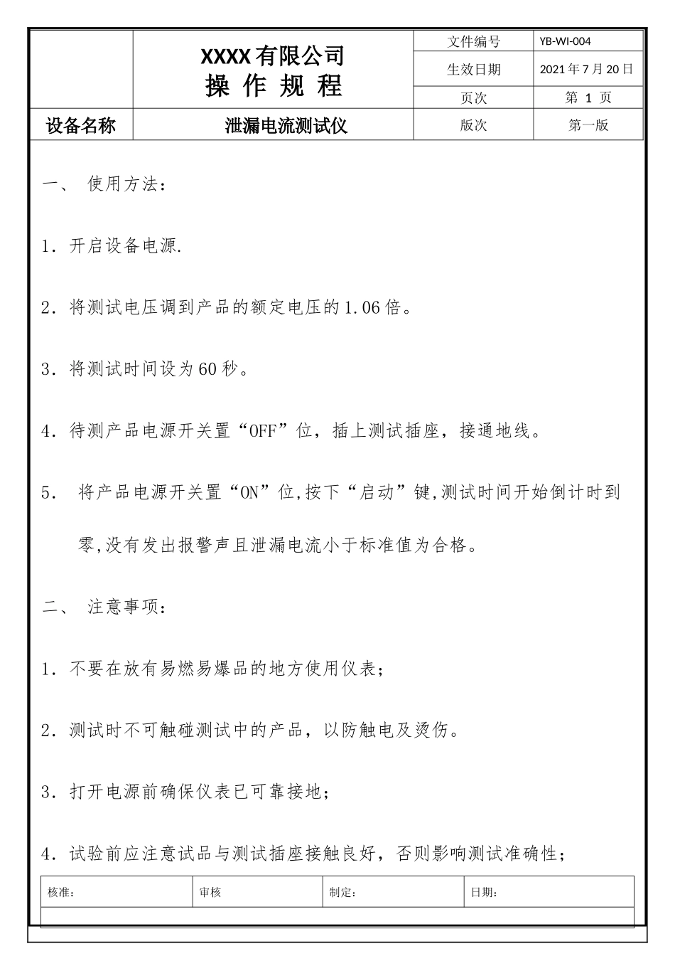 泄漏电流测试仪操作规程1.docx_第1页