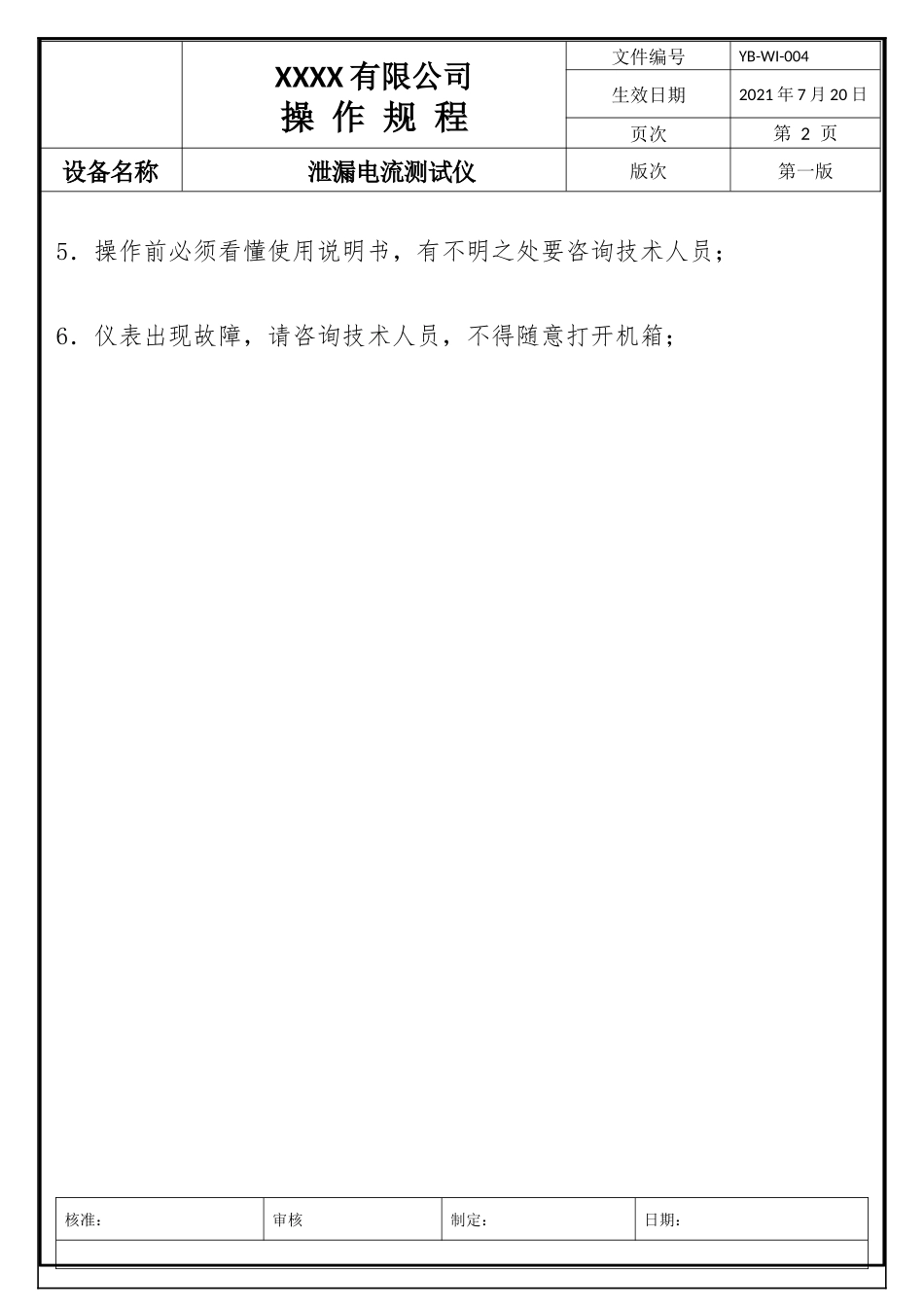 泄漏电流测试仪操作规程1.docx_第2页