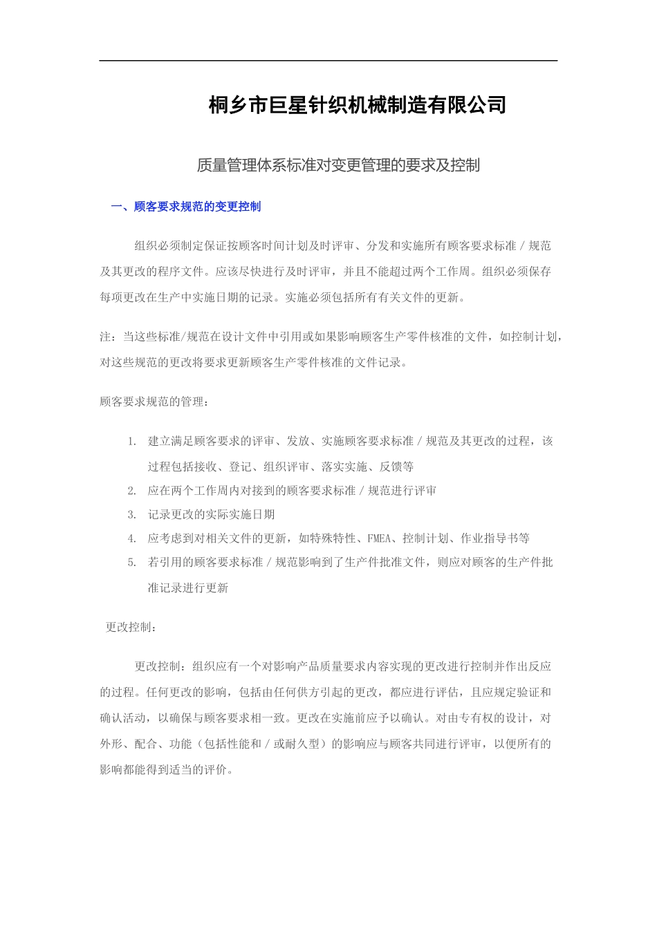 变更管理控制规范.docx_第2页