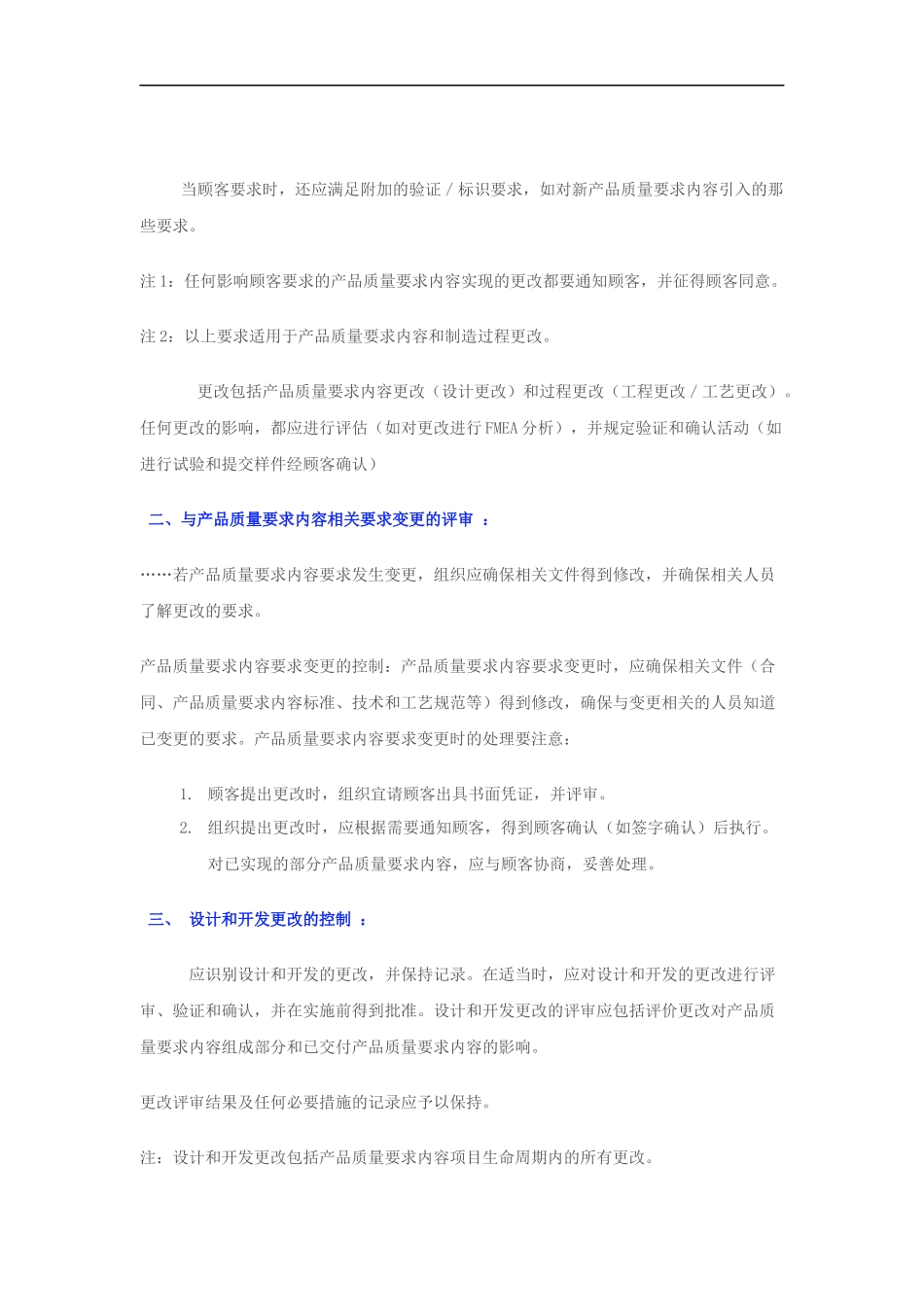 变更管理控制规范.docx_第3页