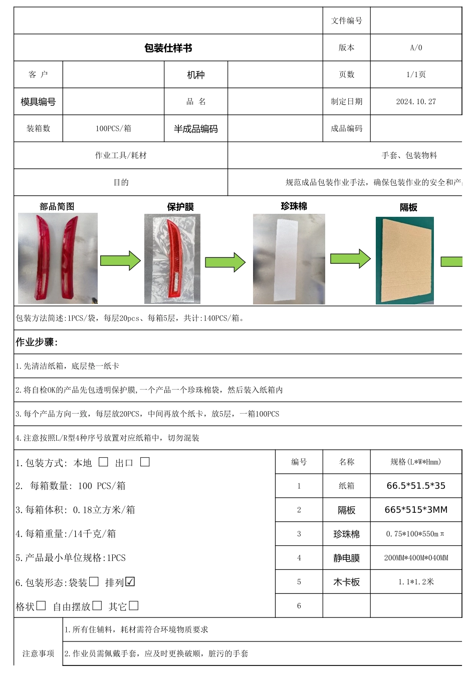 包装仕样书表单1.xls_第1页