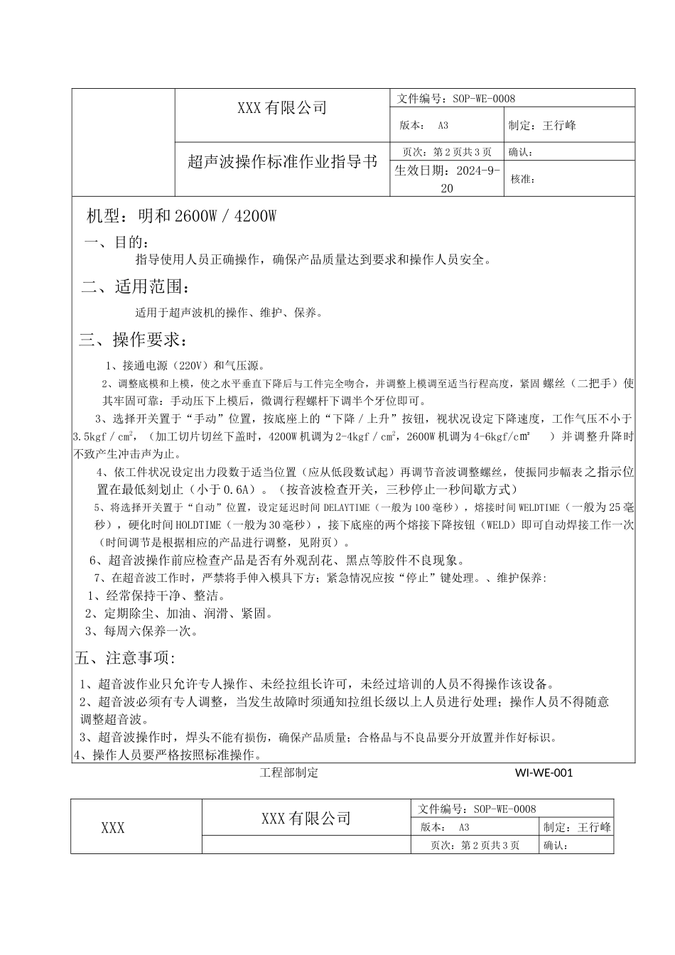超声波操作标准作业指导书1.docx_第1页