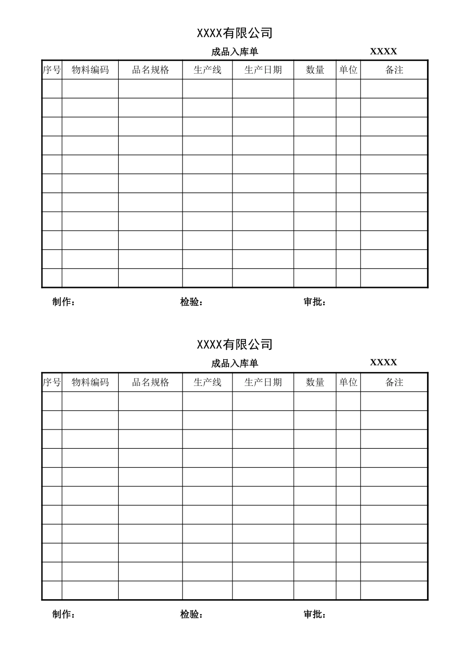 成品入库单表单.xlsx_第1页