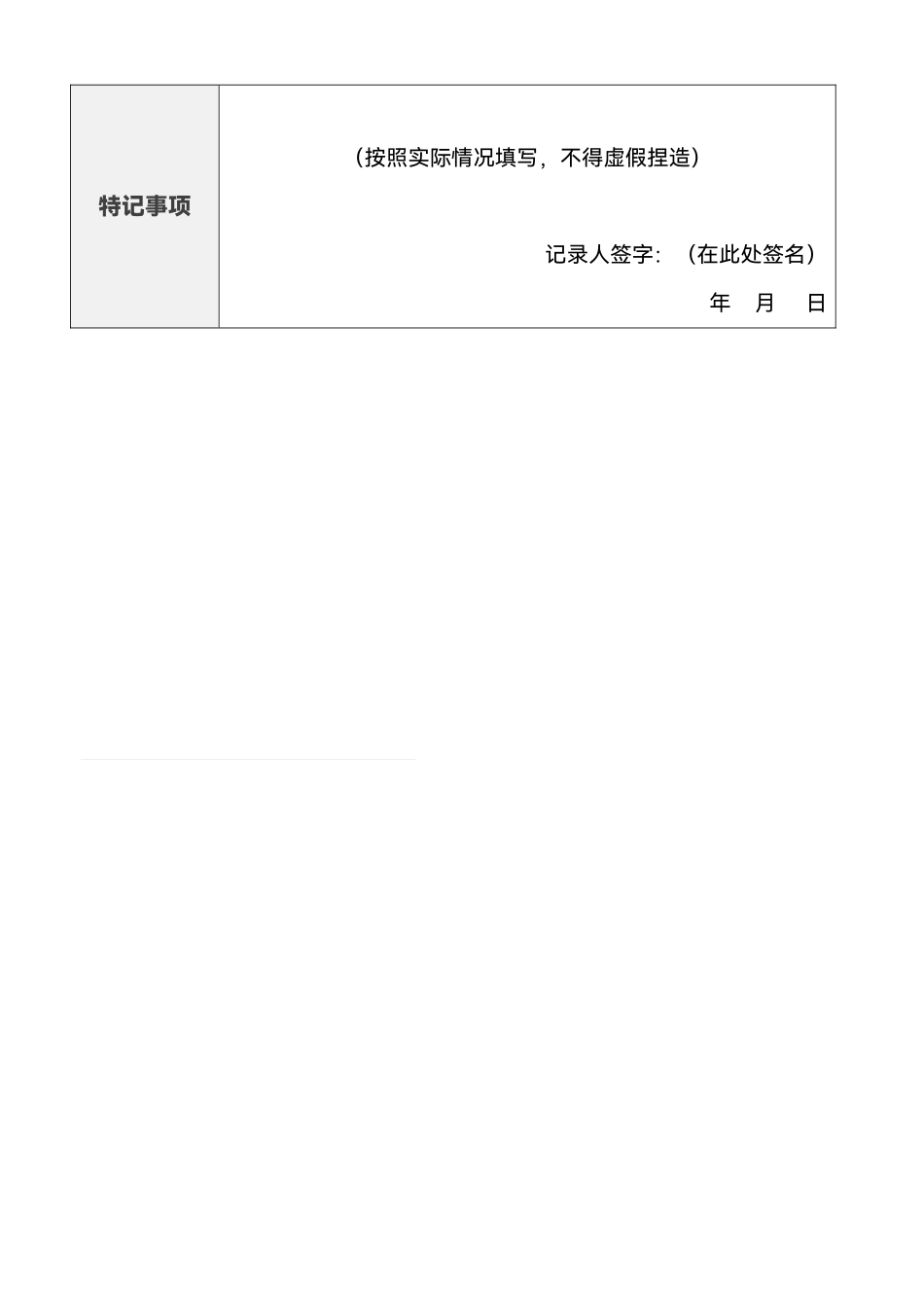 公司绩效表现记录表单.docx_第2页