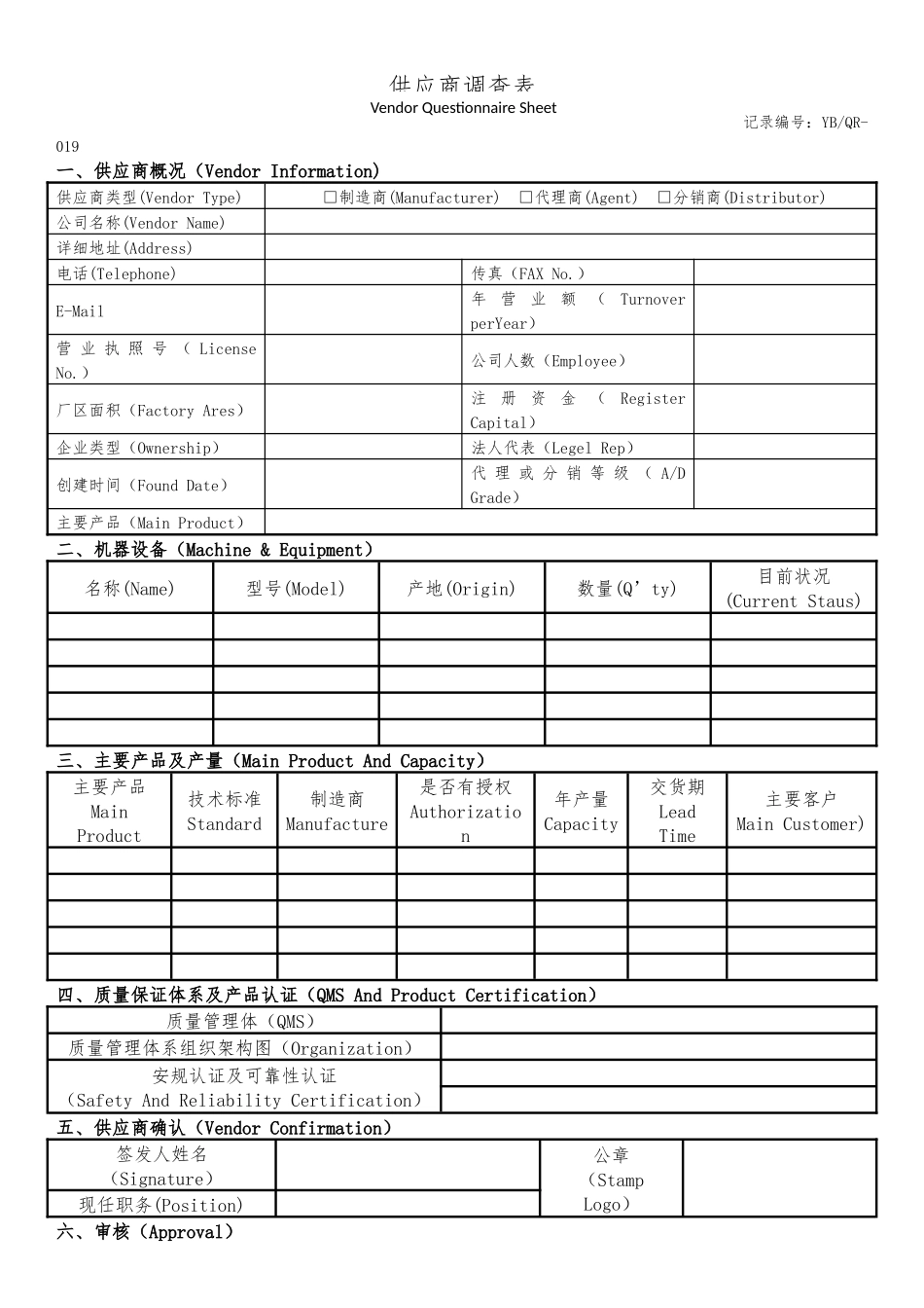 供应商调查表单.docx_第1页