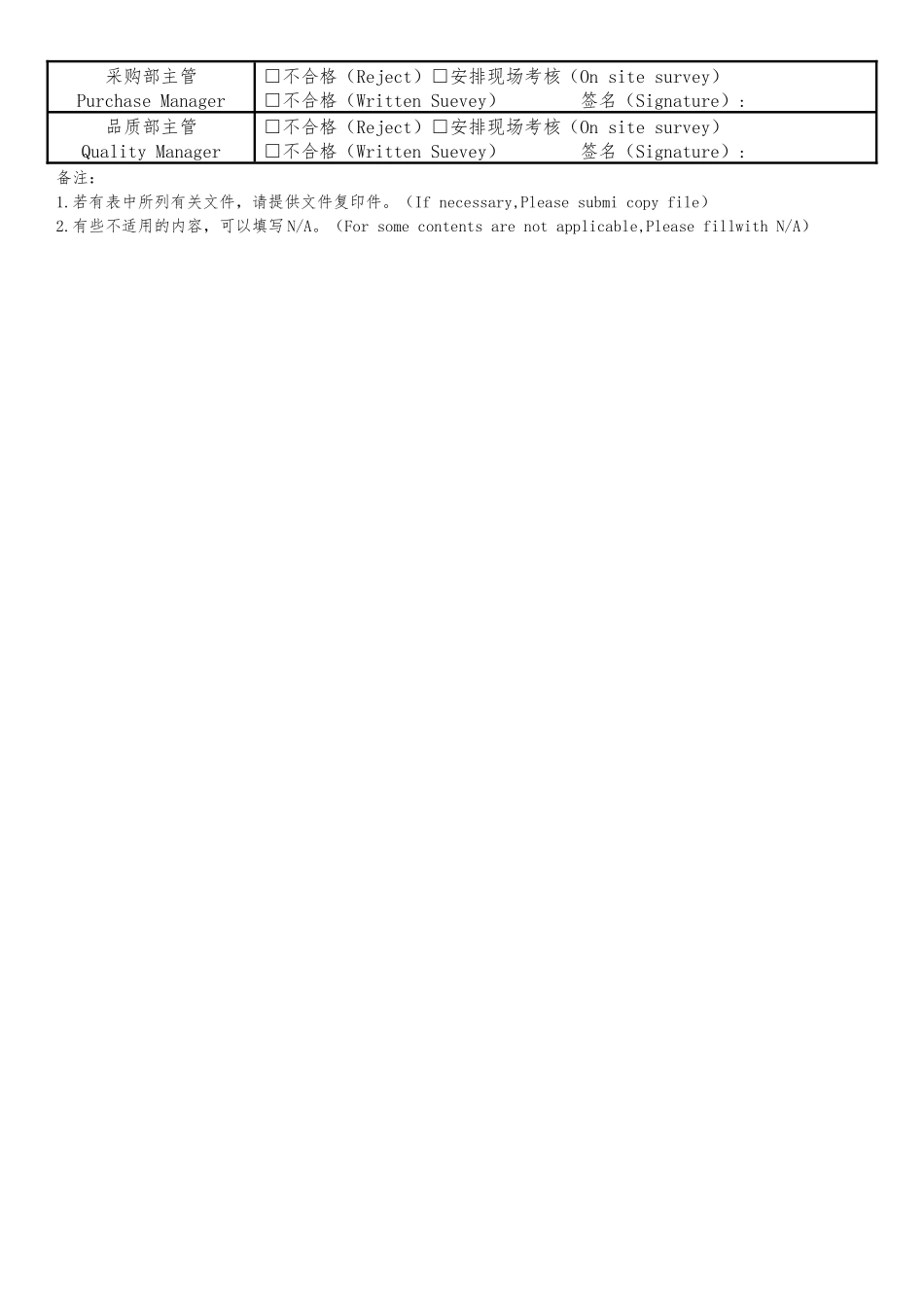 供应商调查表单.docx_第2页