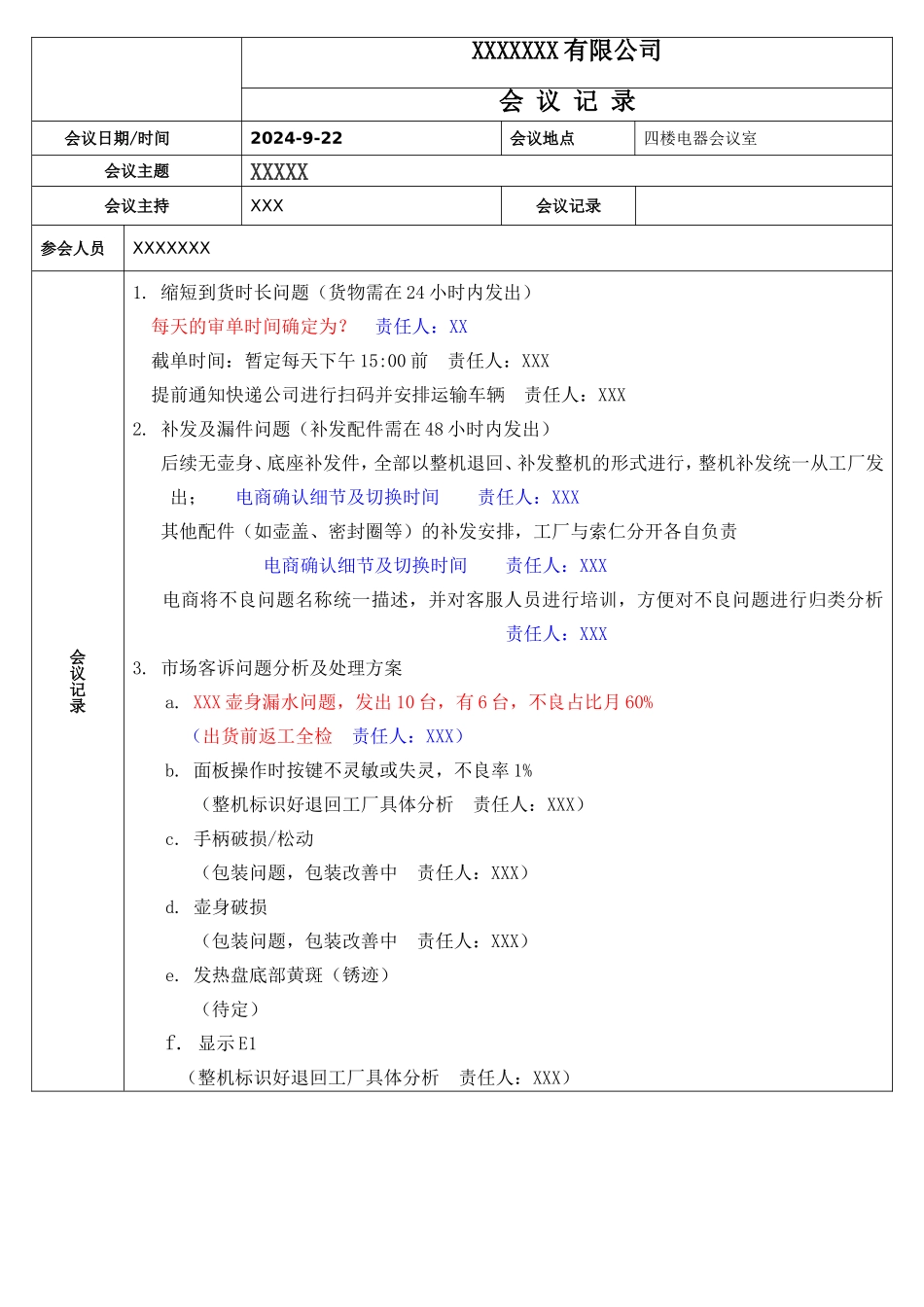 会议记录表表单.doc_第1页