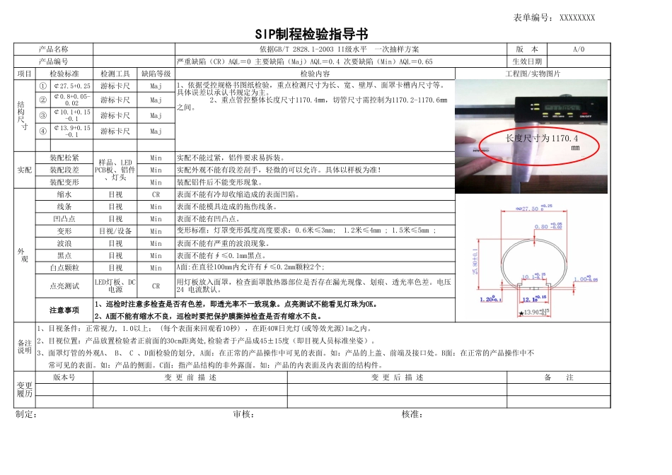 检验标准书表单.xls_第1页