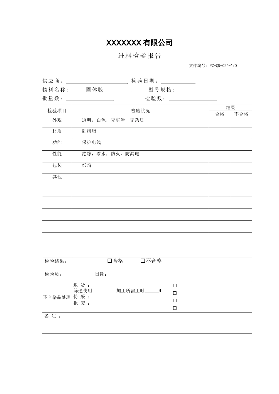进料检验报告表单.docx_第1页