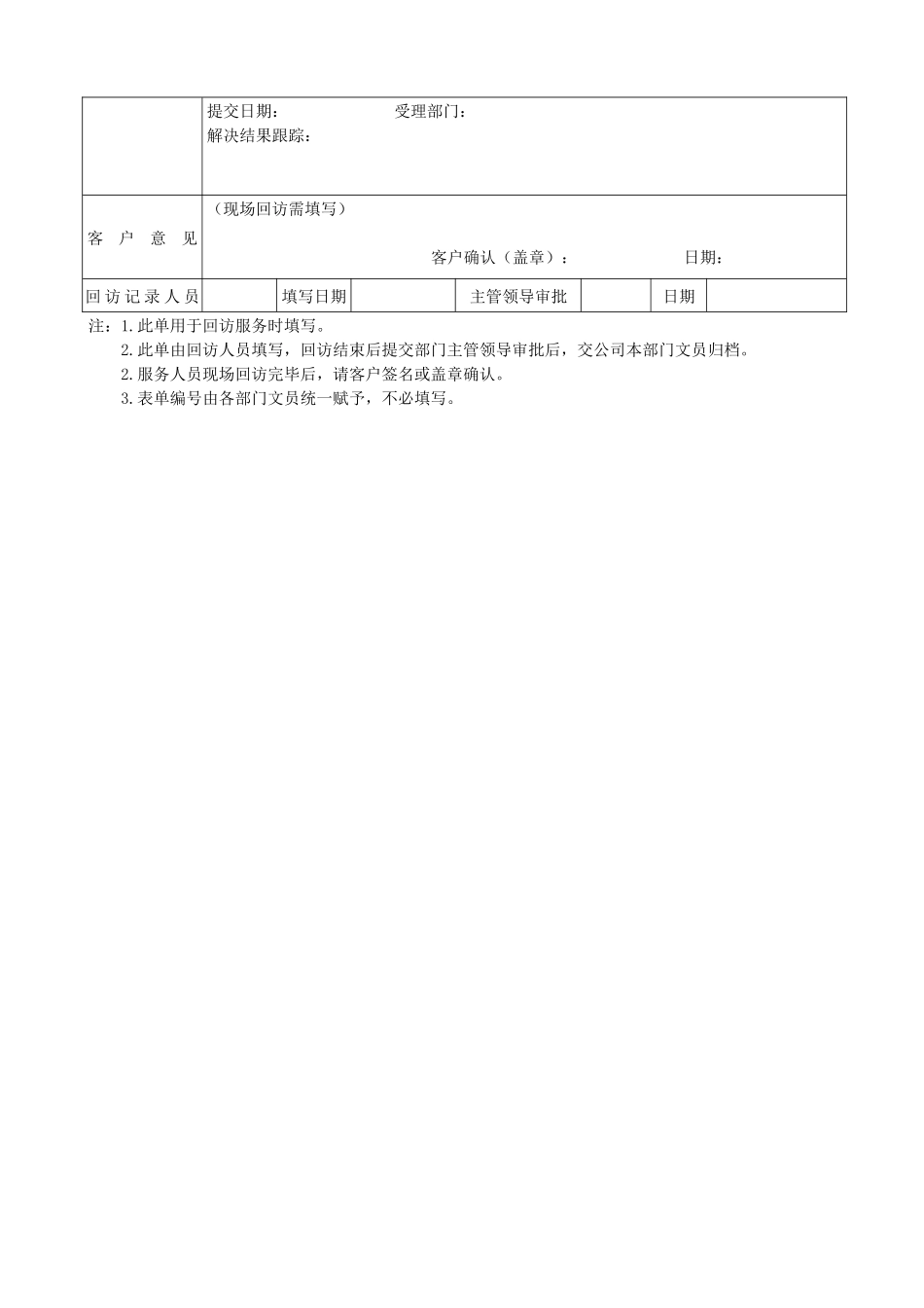 客户回访记录表表单.docx_第2页
