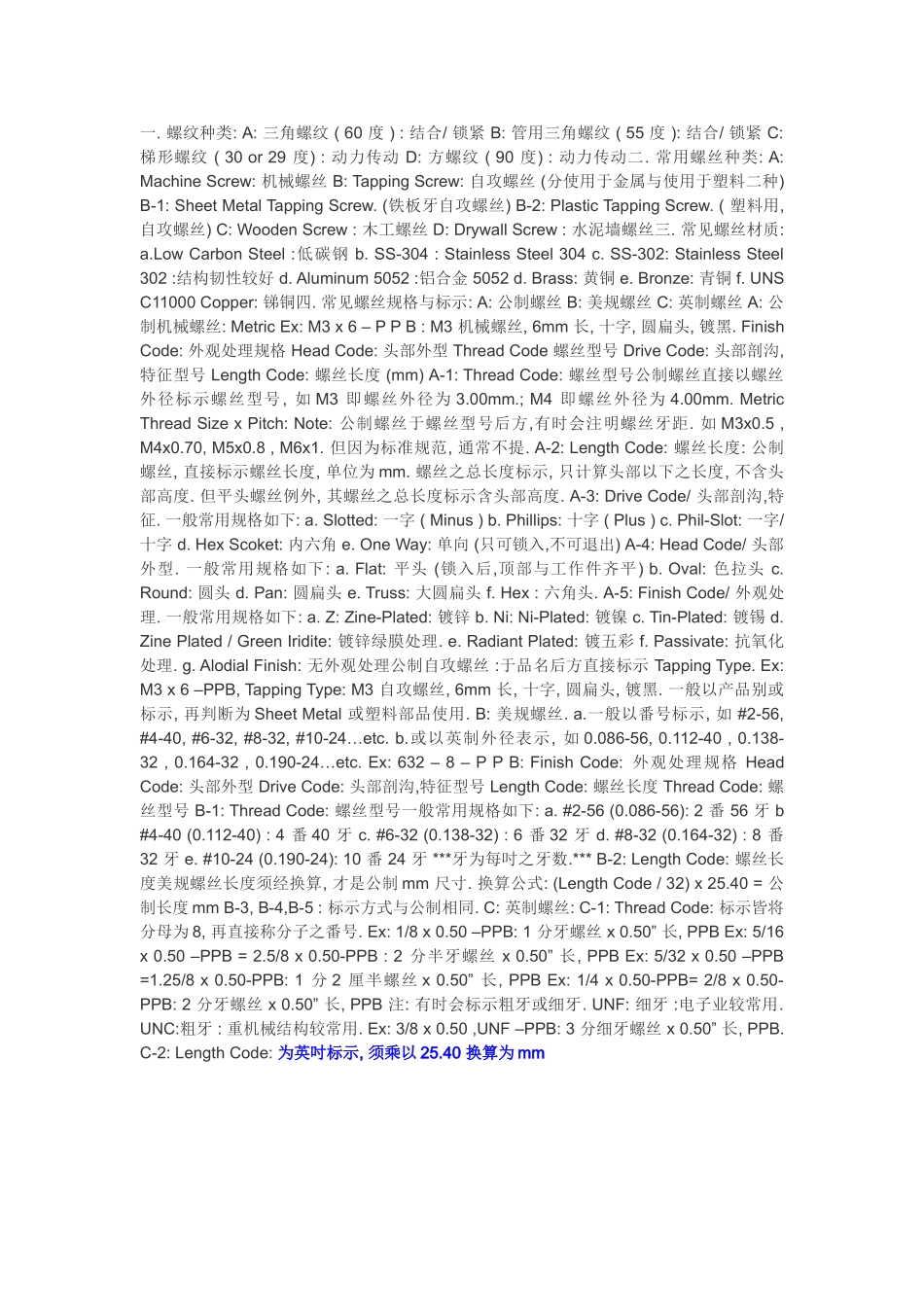 螺丝种类表表单.doc_第1页