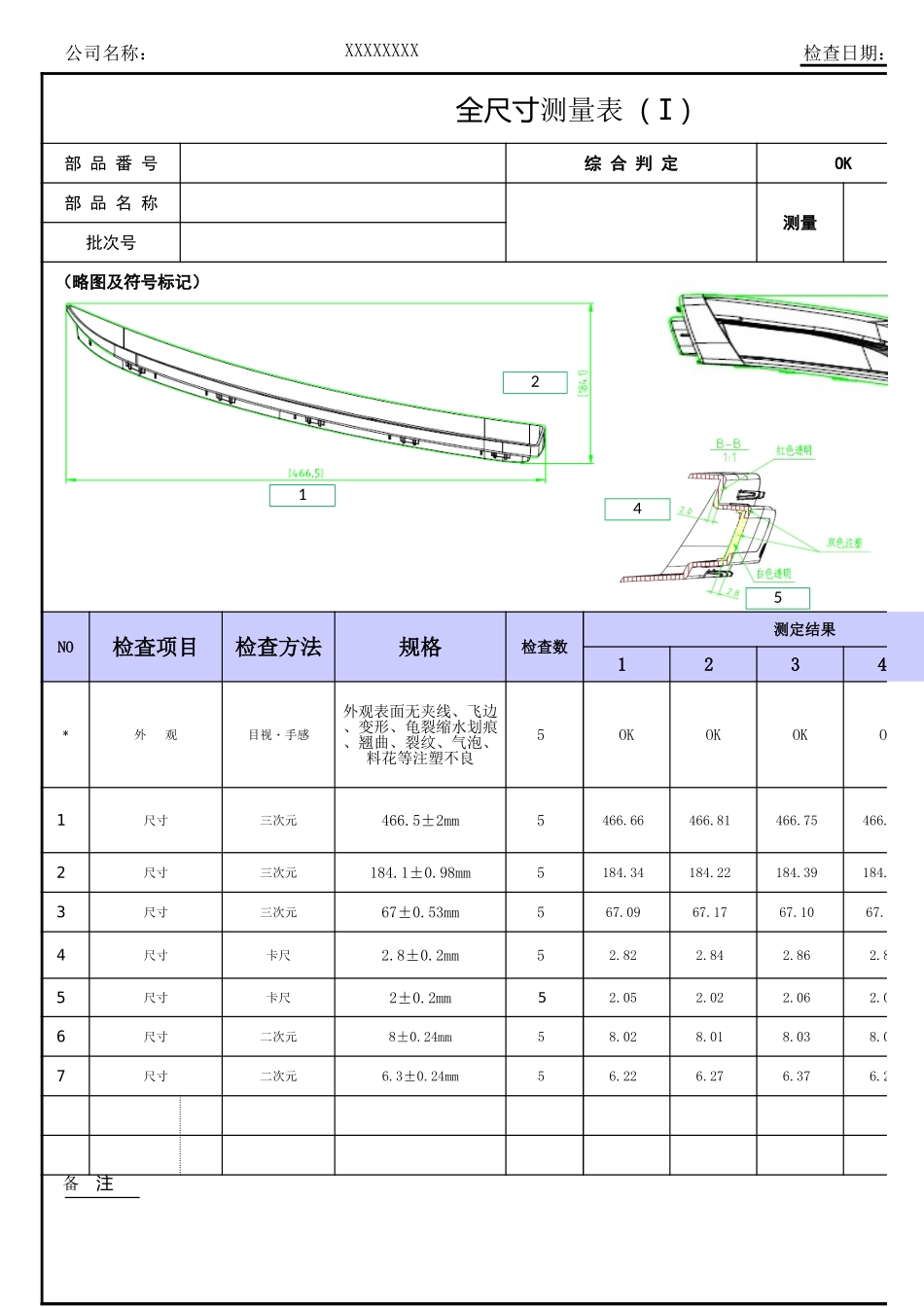 全尺寸测量报告表单.xls_第1页