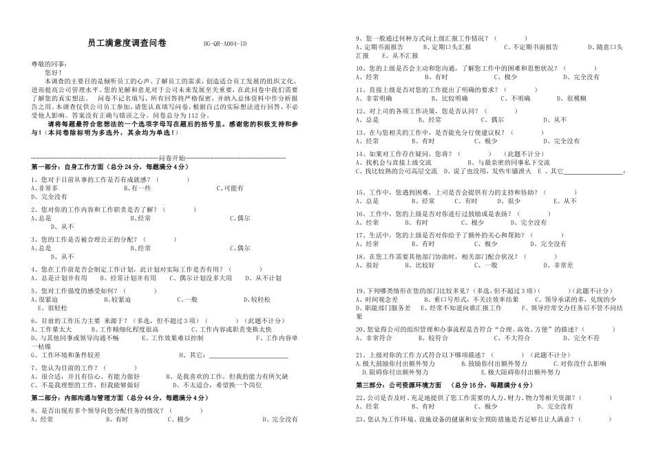 员工满意度调查问卷1.doc_第1页