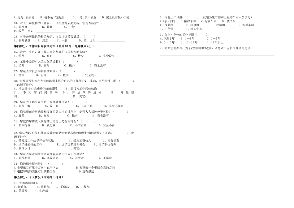 员工满意度调查问卷1.doc_第2页