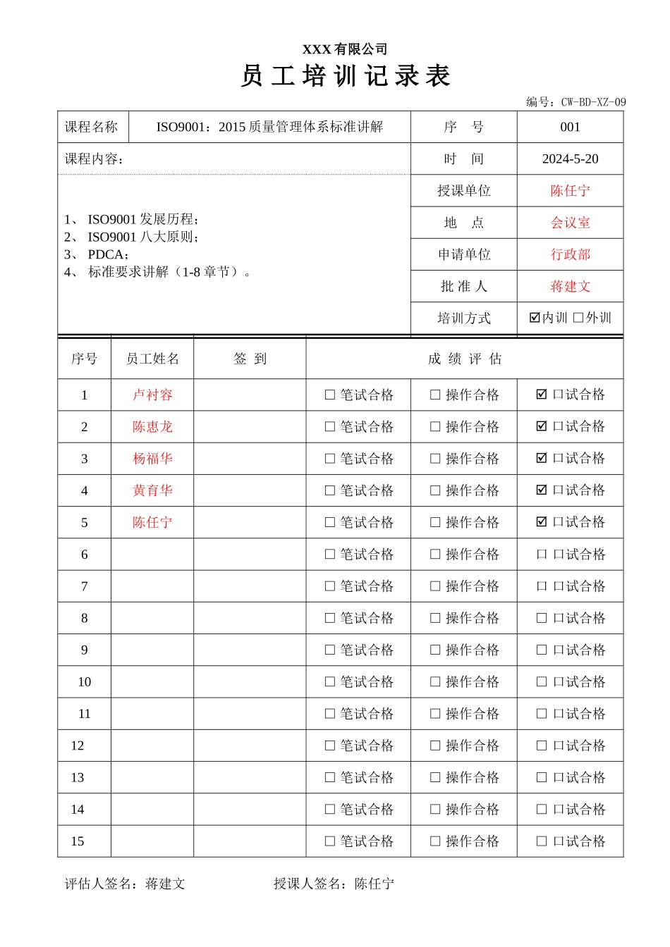 员工培训记录表单.doc_第1页