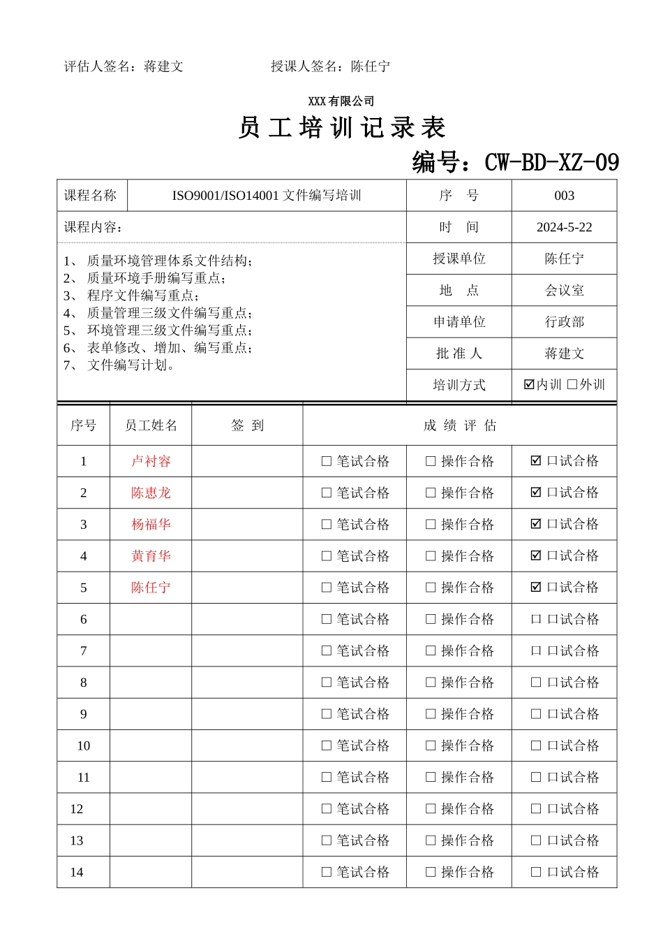 员工培训记录表单.doc_第3页