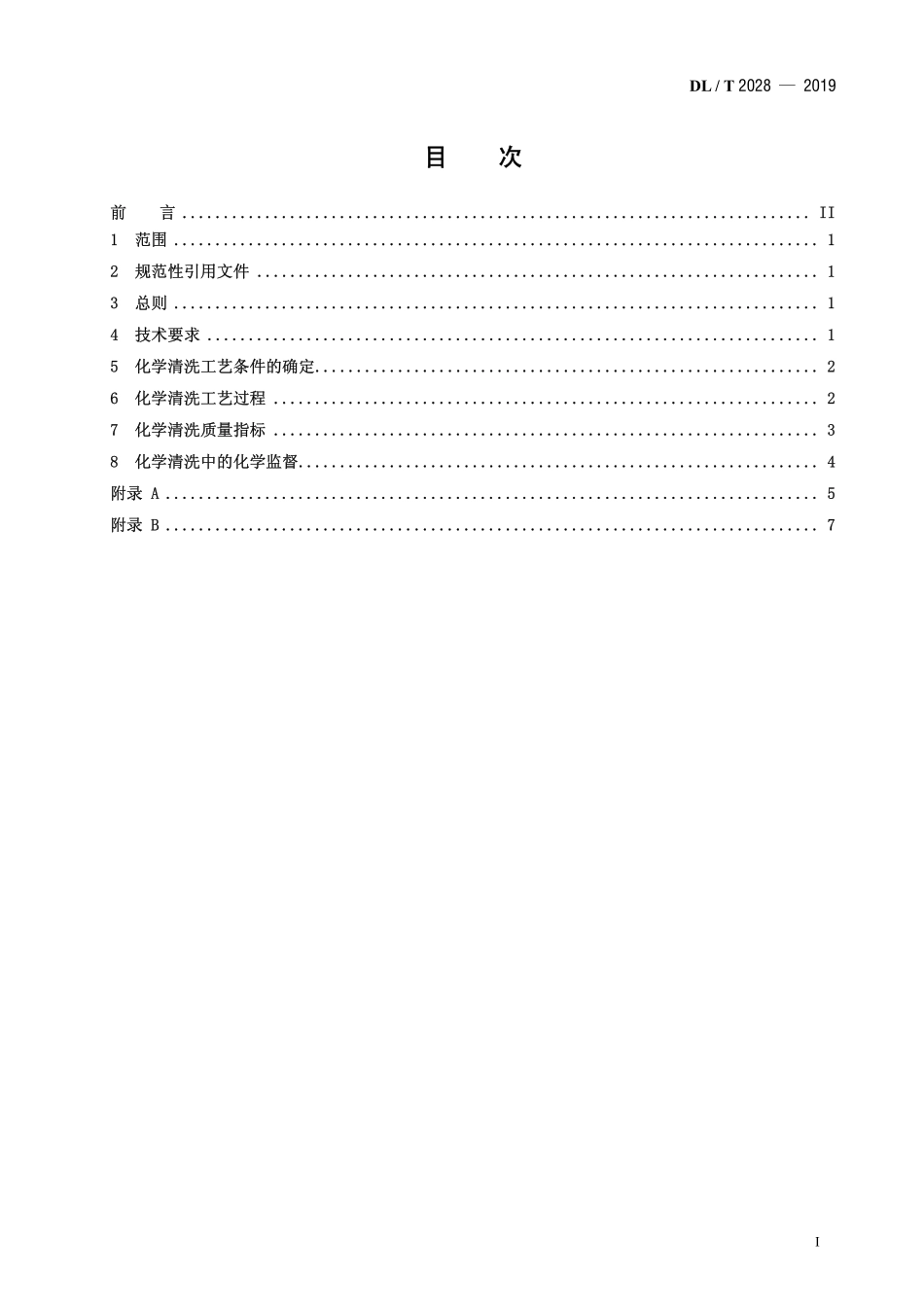 DLT 2028-2019 发电厂水处理用膜设备化学清洗导则.pdf_第2页