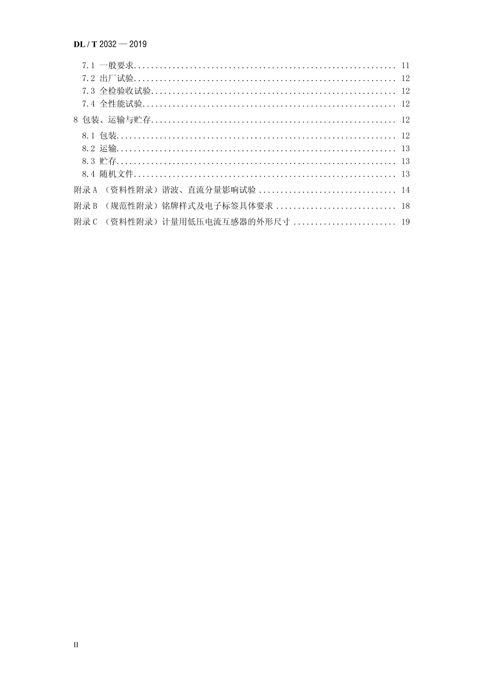 DLT 2032-2019 计量用低压电流互感器.pdf_第3页