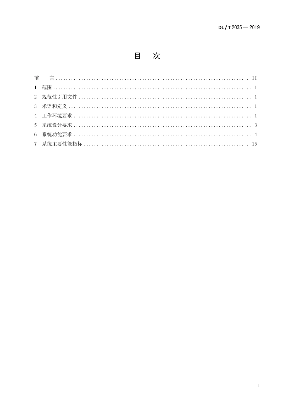 DLT 2035-2019 集中式空调能效在线监测系统技术要求.pdf_第2页