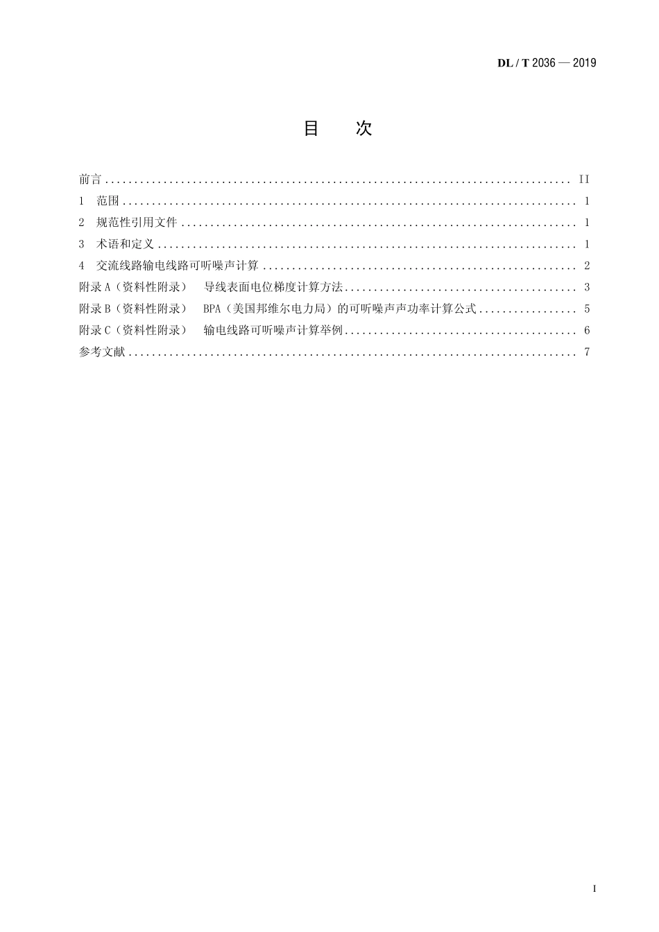 DLT 2036-2019 高压交流架空输电线路可听噪声计算方法.pdf_第2页