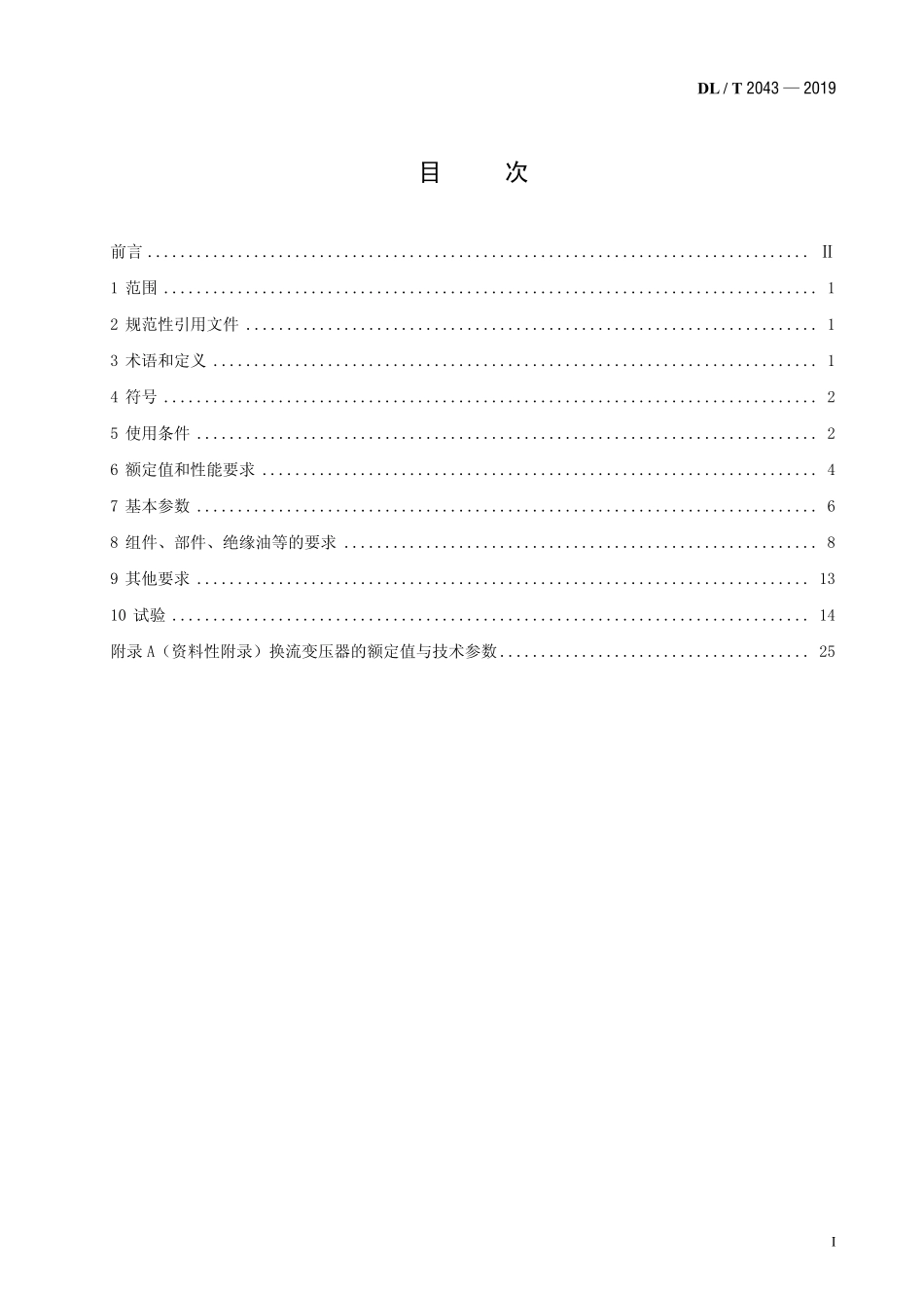 DLT 2043-2019 ±1100kV特高压直流换流变压器使用技术条件.pdf_第2页