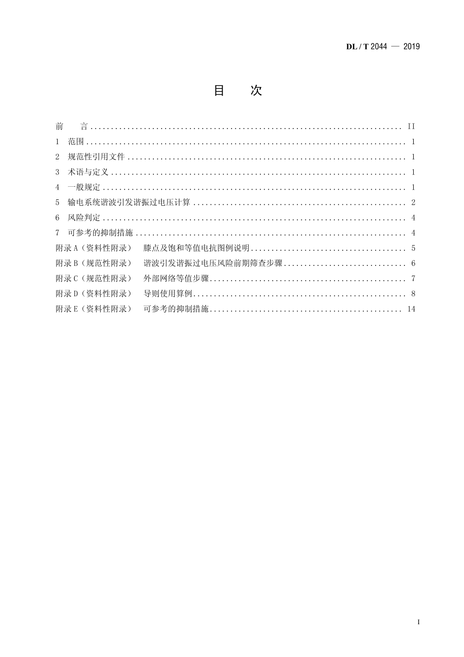 DLT 2044-2019 输电系统谐波引发谐振过电压计算导则.pdf_第2页