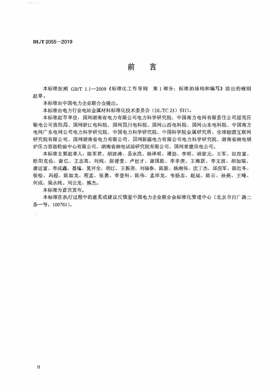 DLT 2055-2019 输电线路钢结构腐蚀安全评估导则.pdf_第3页