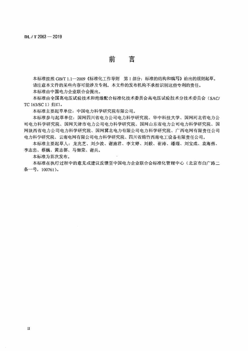 DLT 2063-2019 冲击电流测量实施导则.pdf_第3页