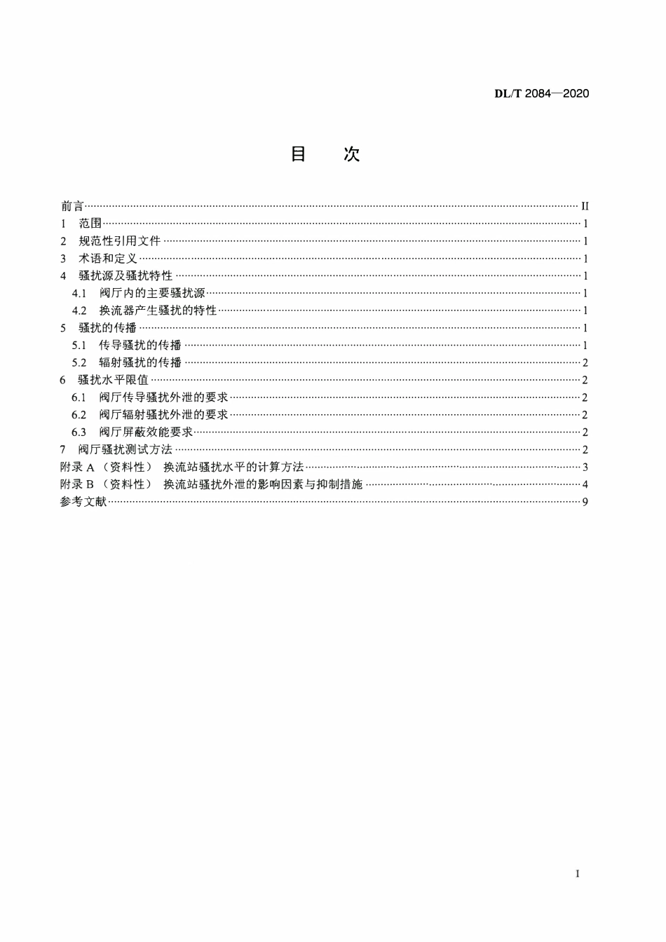 DLT 2084-2020 直流换流站阀厅电磁兼容导则.pdf_第2页