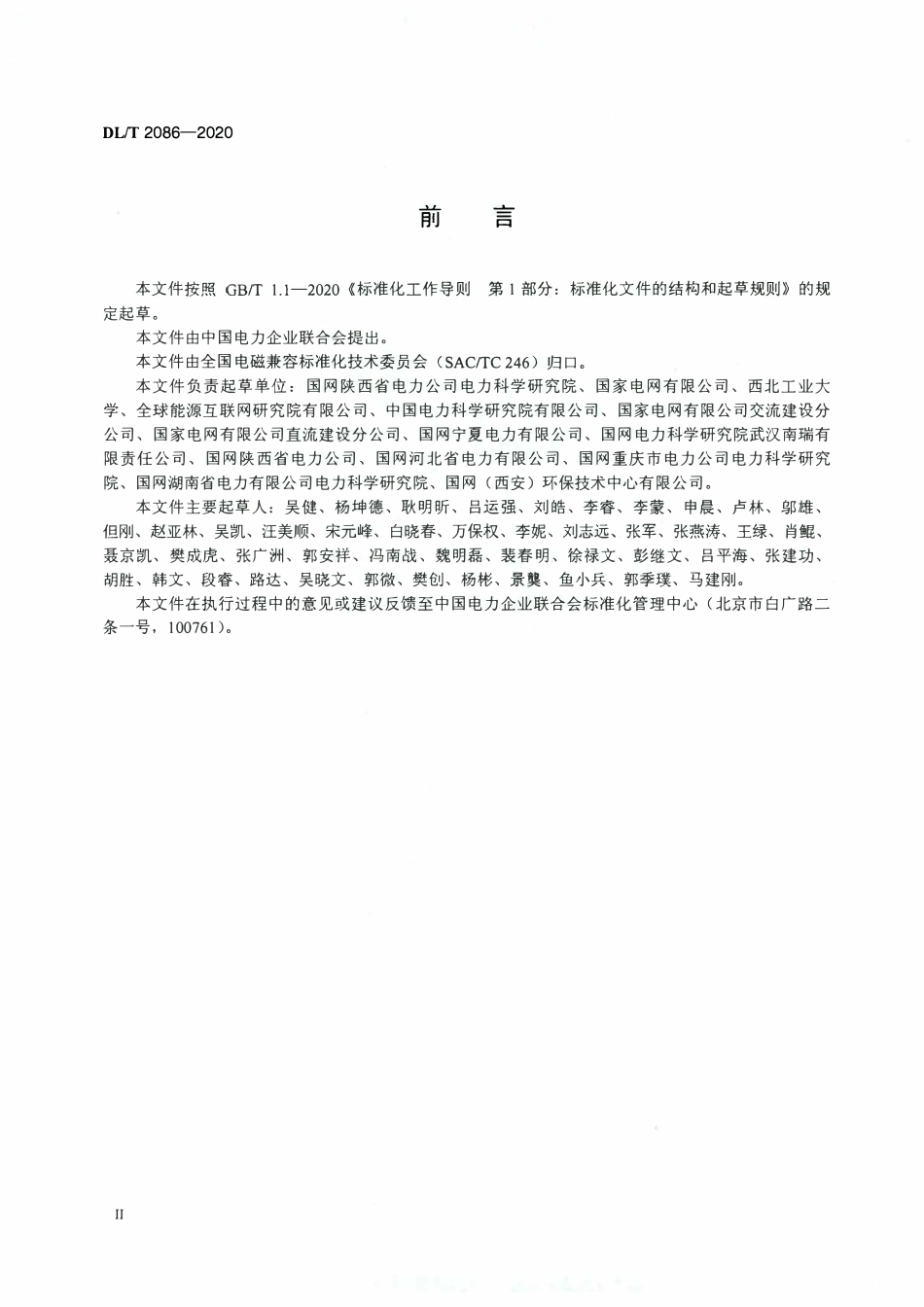 DLT 2086-2020 高压输电线路和变电站噪声的传声器阵列测量方法.pdf_第3页