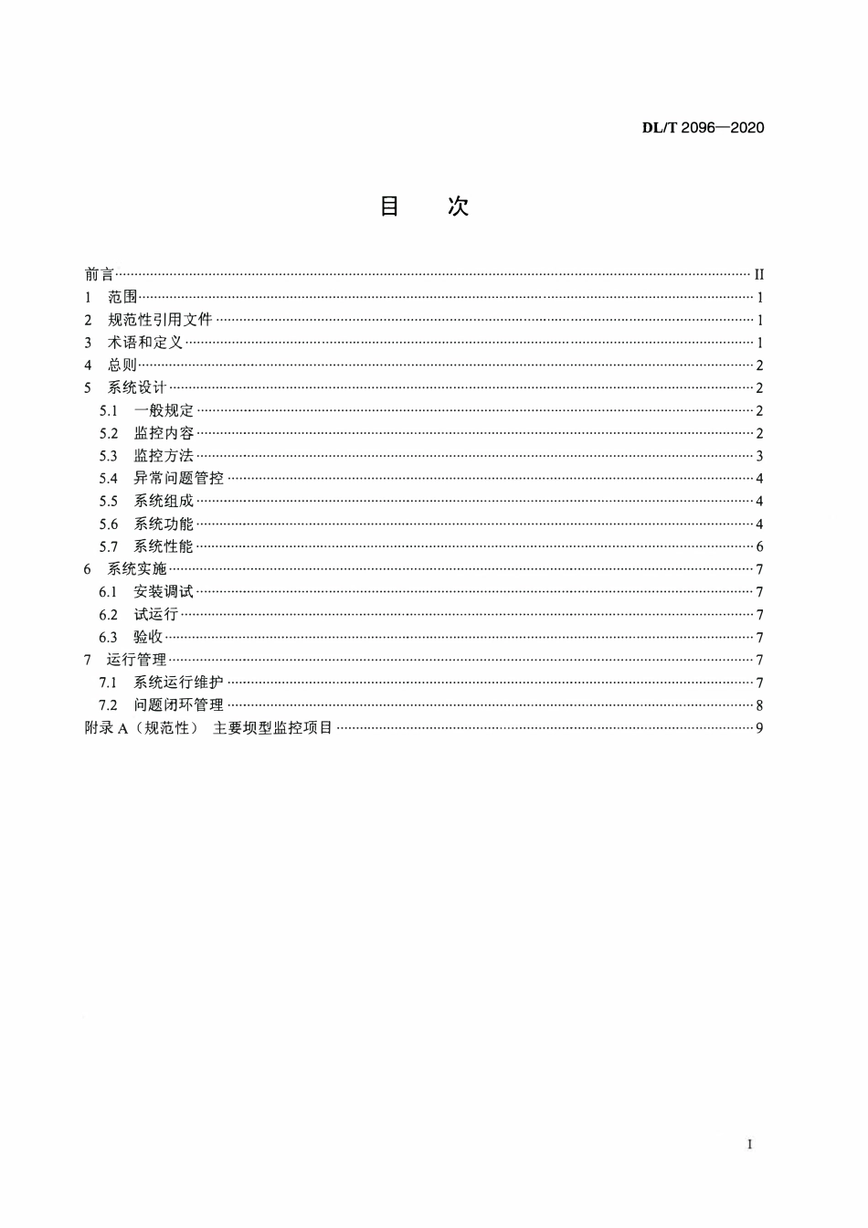 DLT 2096-2020 水电站大坝运行安全在线监控系统技术规范.pdf_第2页