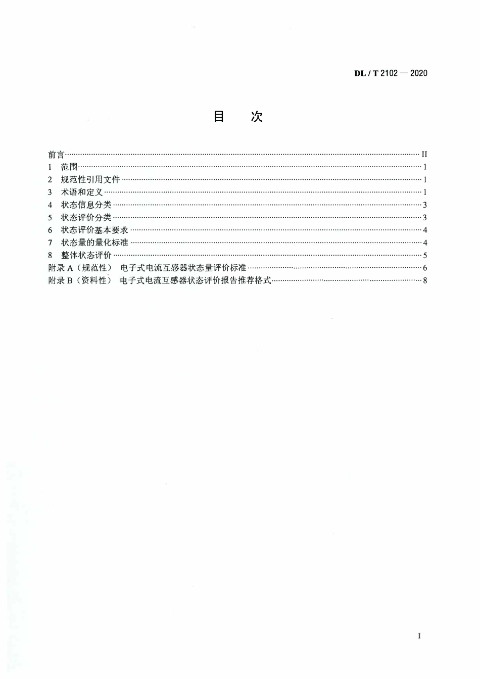 DLT 2102-2020 电子式电流互感器状态评价导则.pdf_第2页