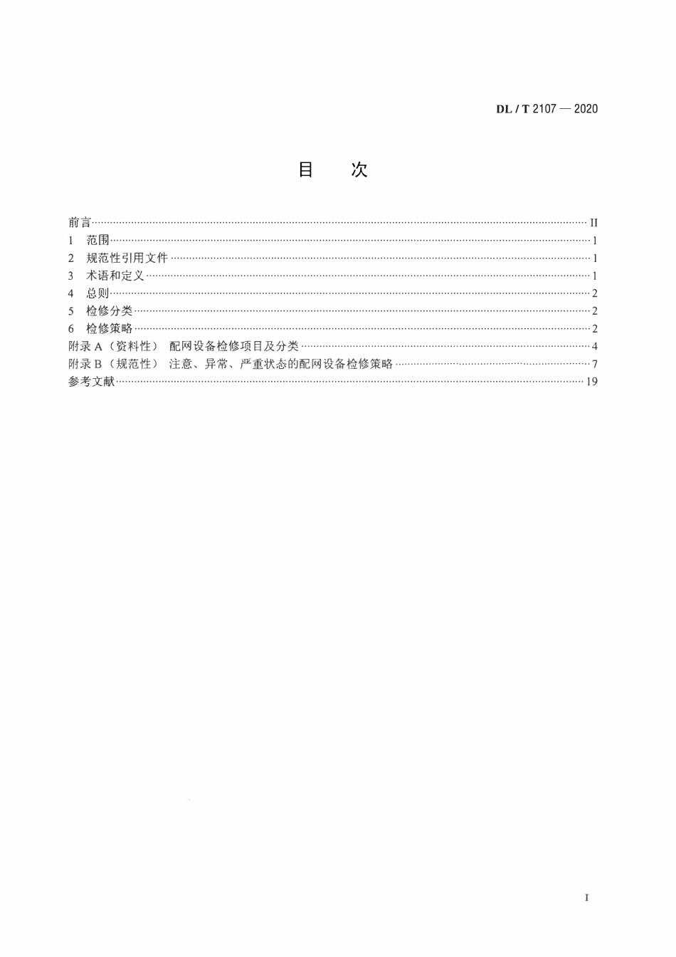 DLT 2107-2020 配网设备状态检修导则.pdf_第2页
