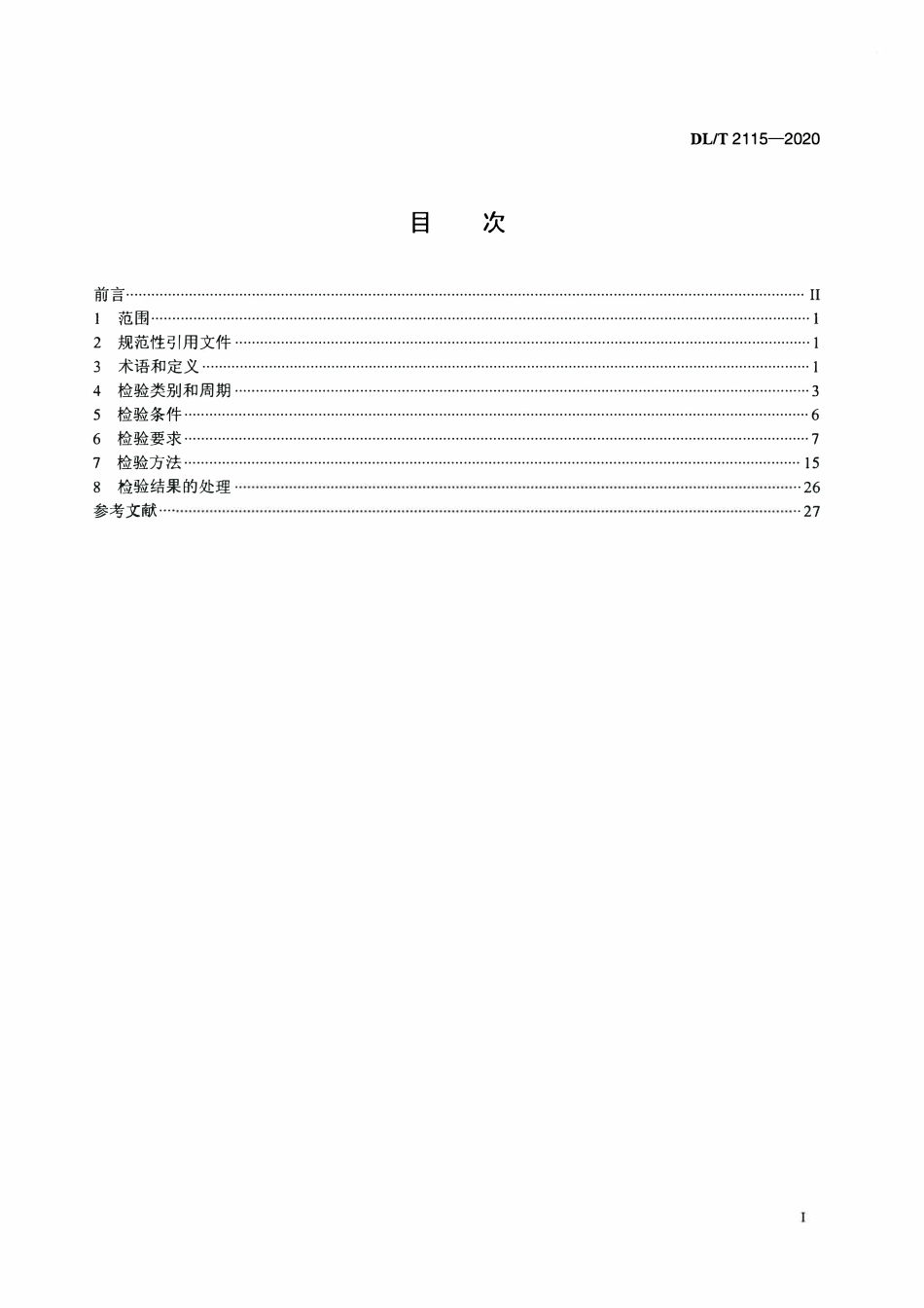 DLT 2115-2020 电压监测仪检验技术规范.pdf_第2页