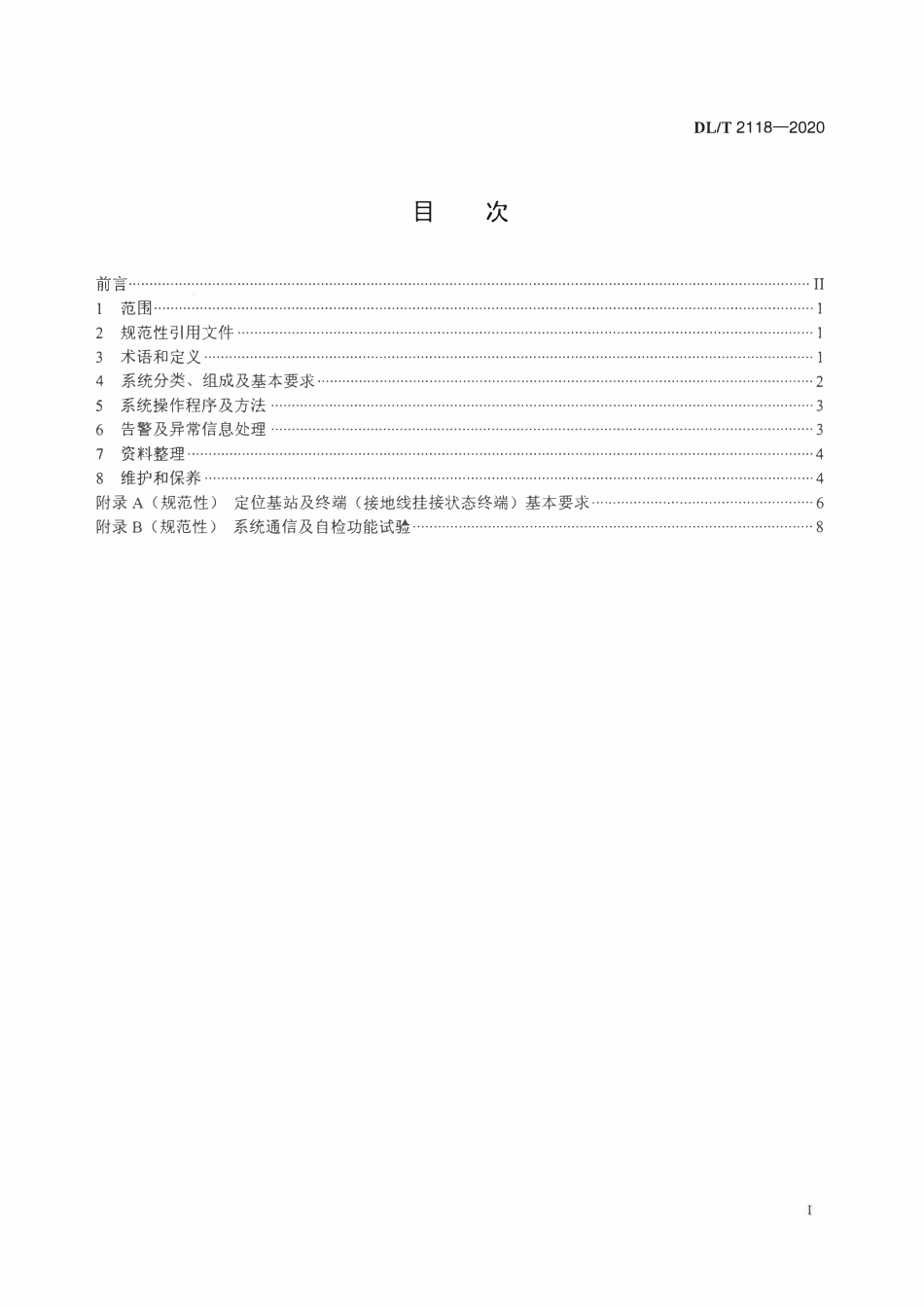 DLT 2118-2020 电网检修安全防护综合管控系统技术导则.pdf_第2页