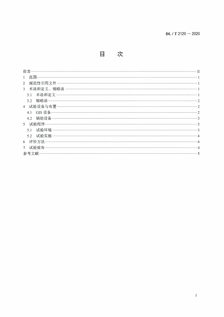 DLT 2120-2020 GIS变电站开关操作瞬态电磁骚扰抗扰度试验.pdf_第2页