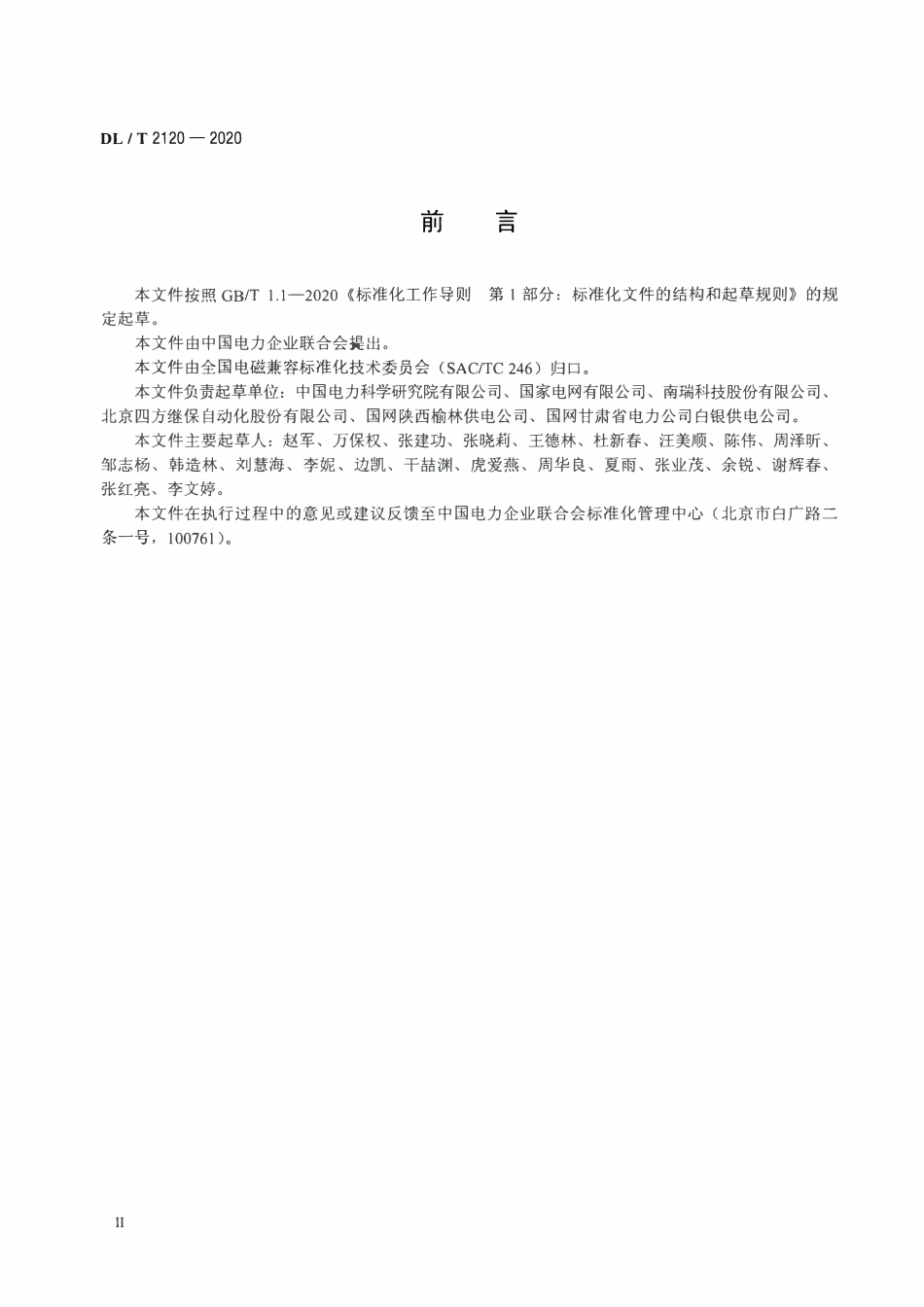 DLT 2120-2020 GIS变电站开关操作瞬态电磁骚扰抗扰度试验.pdf_第3页