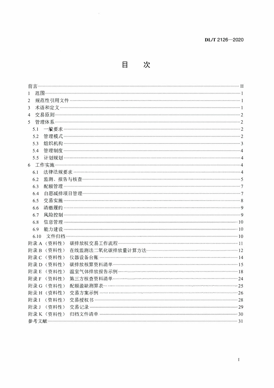 DLT 2126-2020 发电企业碳排放权交易技术指南.pdf_第2页