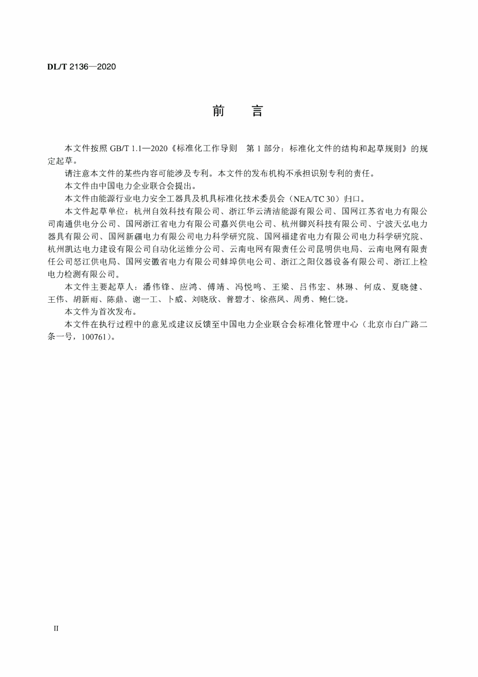 DLT 2136-2020 电缆牵引报警装置技术条件.pdf_第3页