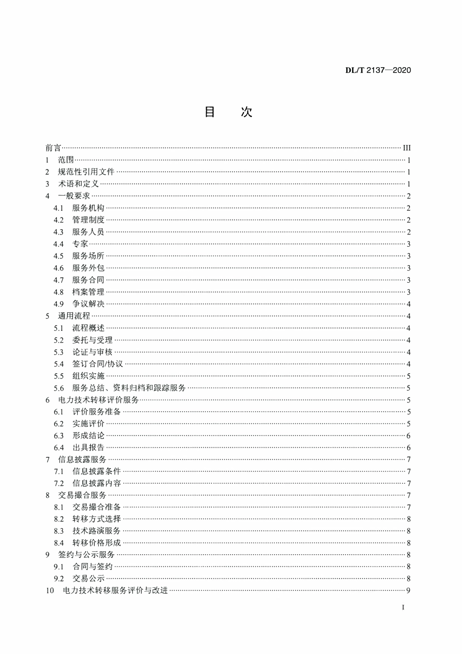 DLT 2137-2020 电力技术转移服务规范.pdf_第2页