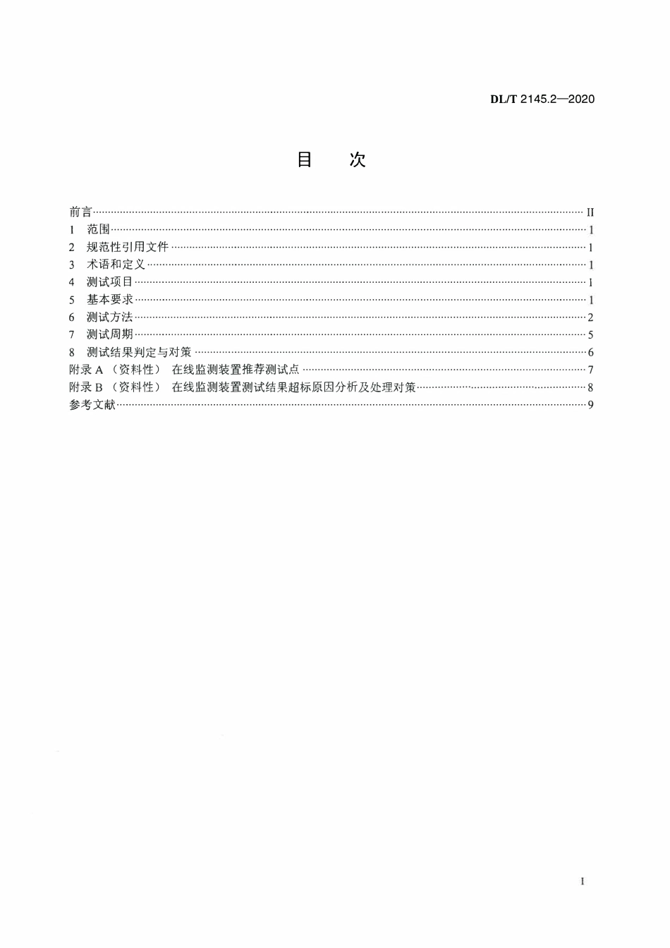 DLT 2145.2-2020 变电设备在线监测装置现场测试导则 第2部分:电容型设备与金属氧化物避雷器绝缘在线监测装置.pdf_第2页