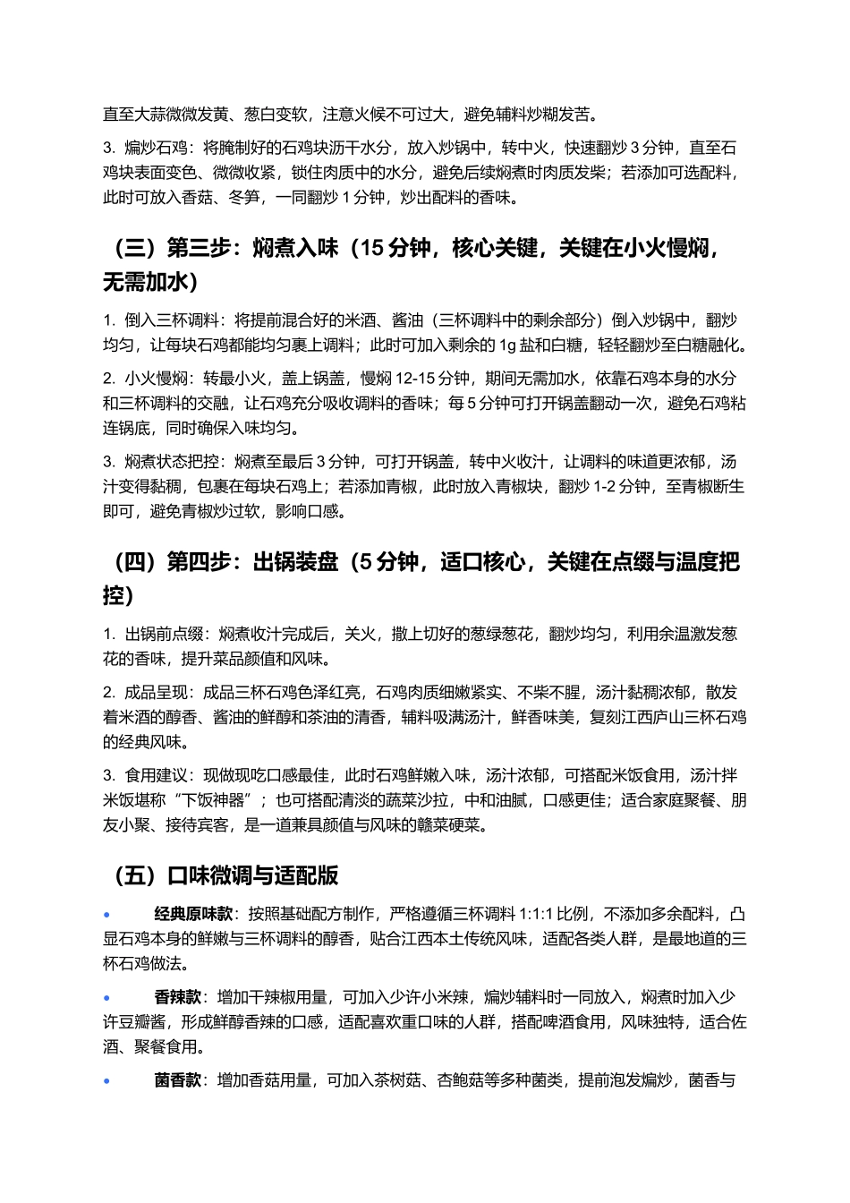 三杯石鸡:鲜醇入味、嫩而不柴的江西经典赣菜制作指南.docx_第3页